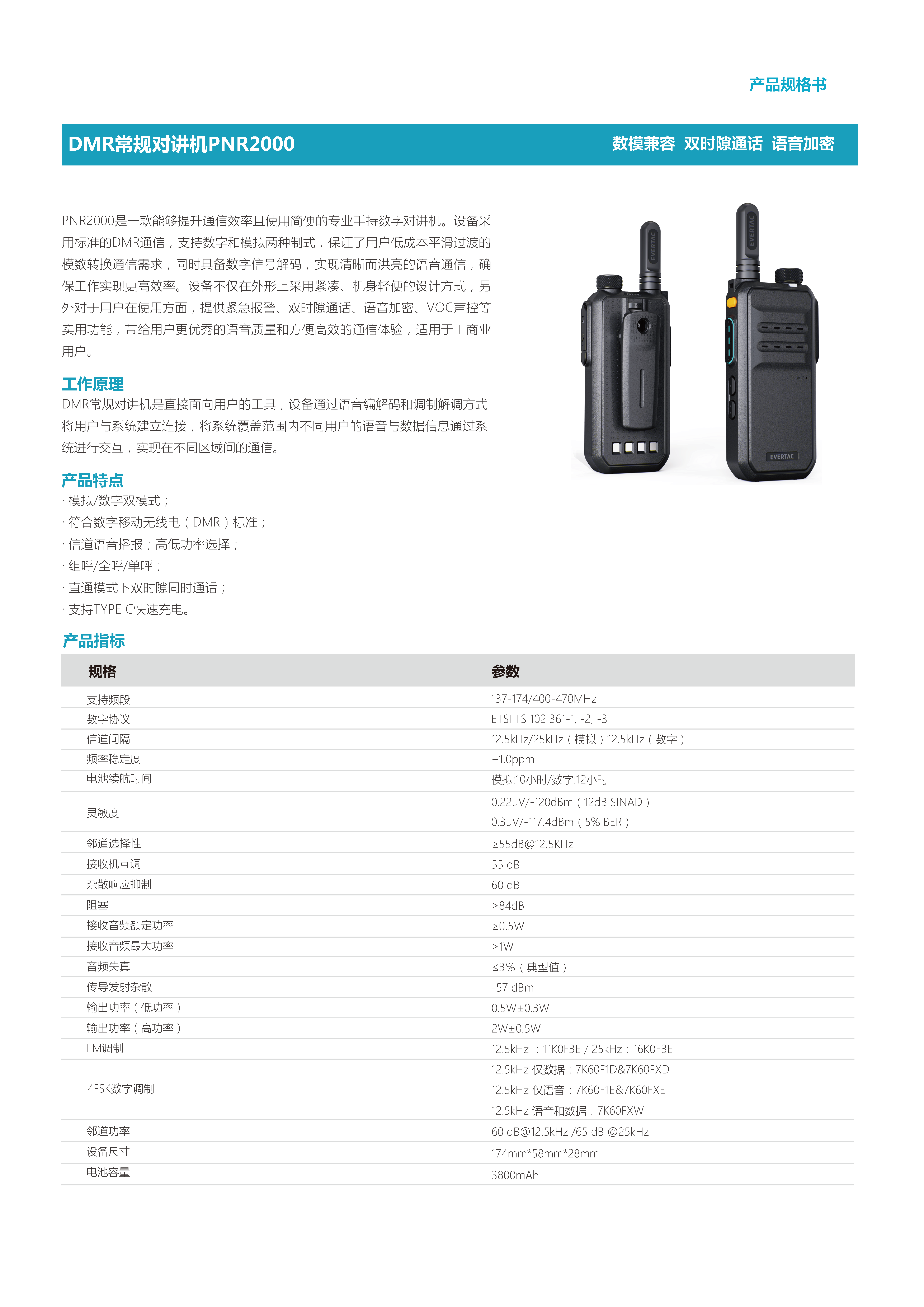 和源通信无线对讲系统PNR2000数字对讲机