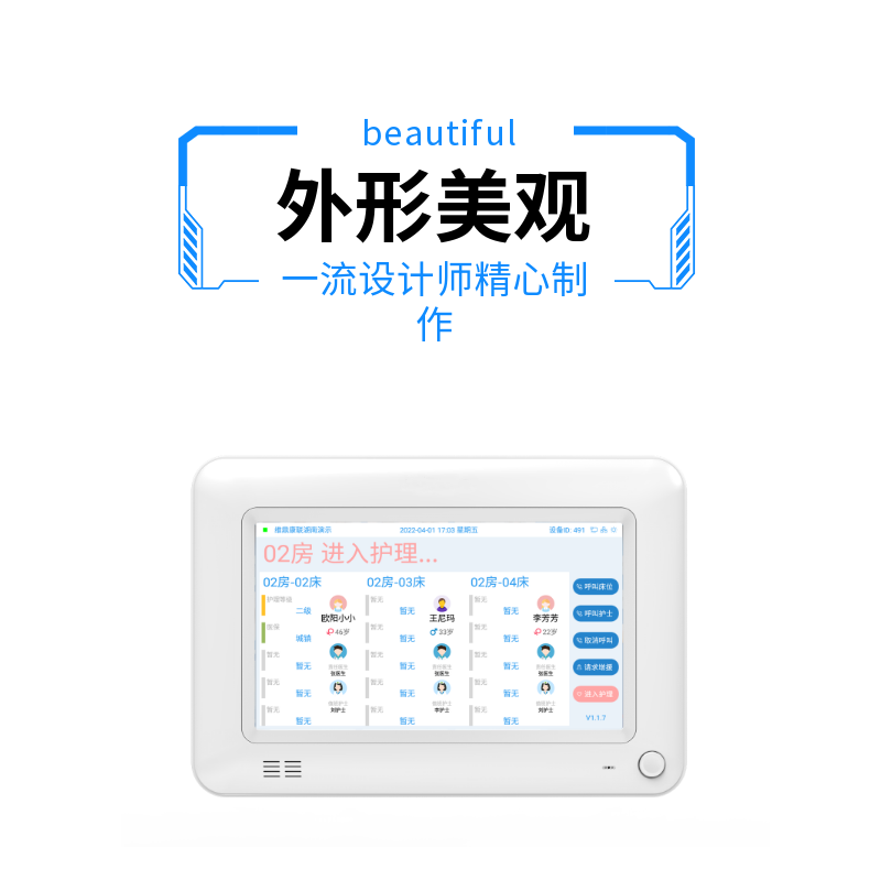 高清触摸屏数字病房门口机