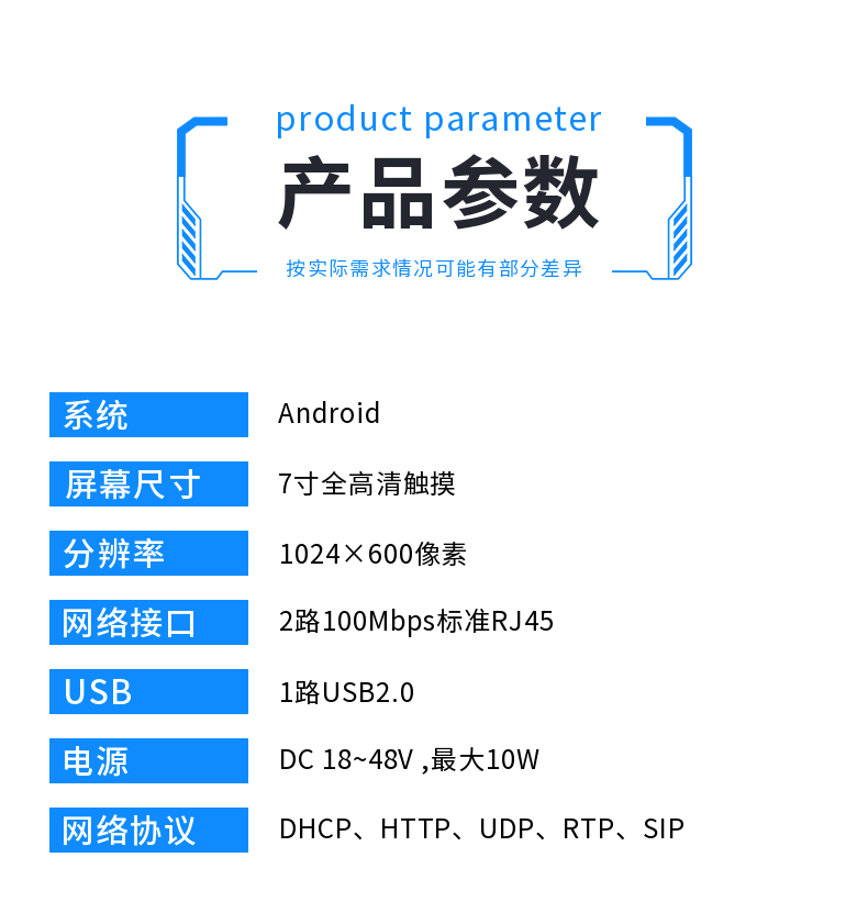 床头分机